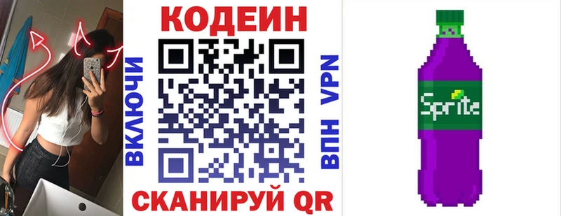 Кодеин напиток Lean (лин) Апатиты